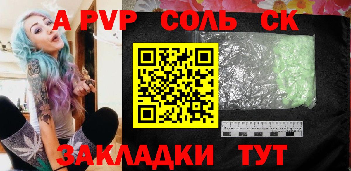наркотики  Вход с VPN  A-PVP СК КРИС  Анапа  Alpha PVP Соль 