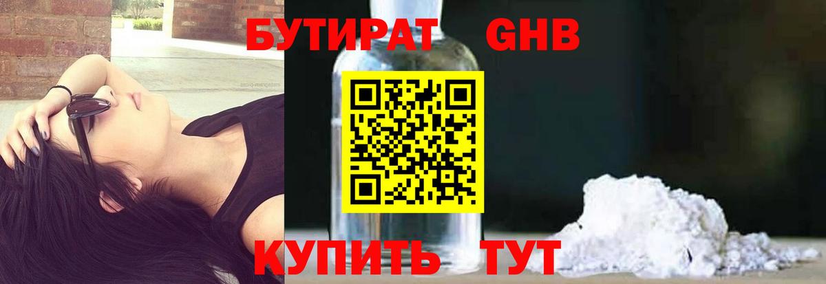 Бутират оксибутират Анапа