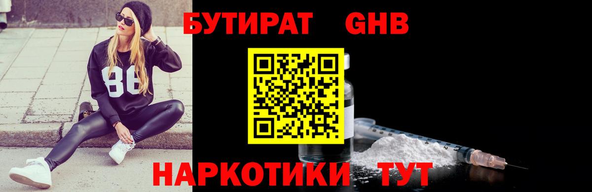 БУТИРАТ Butirat  Вход с VPN  Анапа 