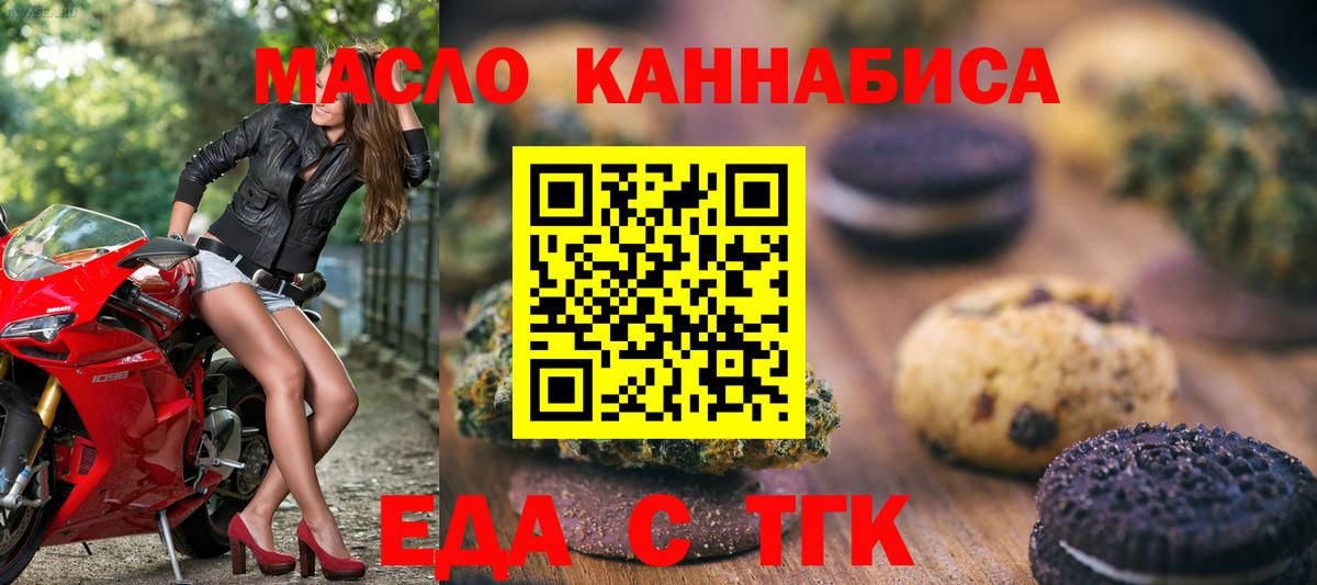 Печенье с ТГК марихуана  Вход с VPN  Анапа 