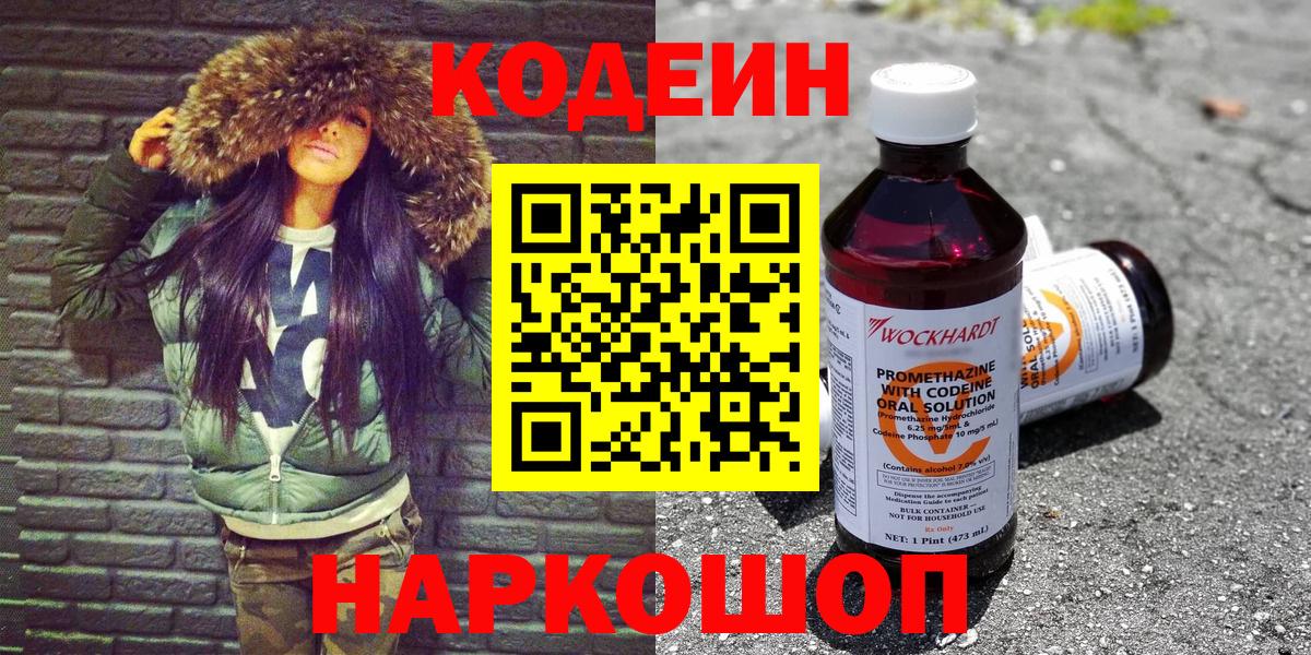 Анапа  Codein напиток Lean (лин)  Кодеиновый сироп Lean Purple Drank  Вход с VPN 