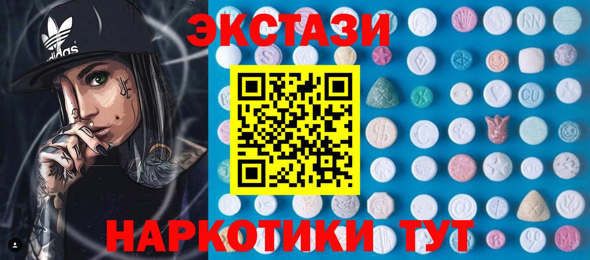 ЭКСТАЗИ 250 мг  Вход с VPN  ЭКСТАЗИ  ЭКСТАЗИ круглые  Анапа 