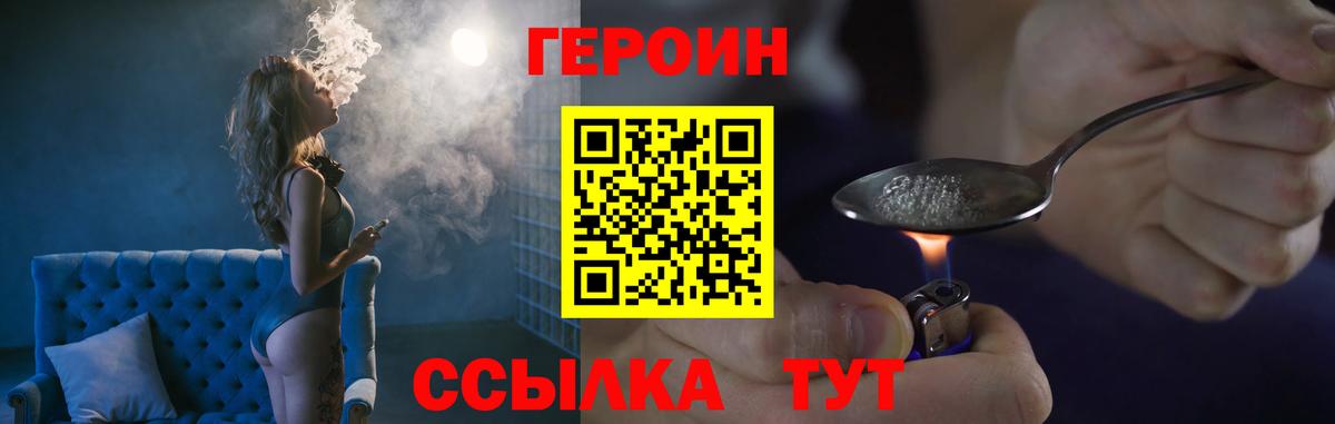 ГЕРОИН  Вход с VPN  Анапа  ГЕРОИН белый 