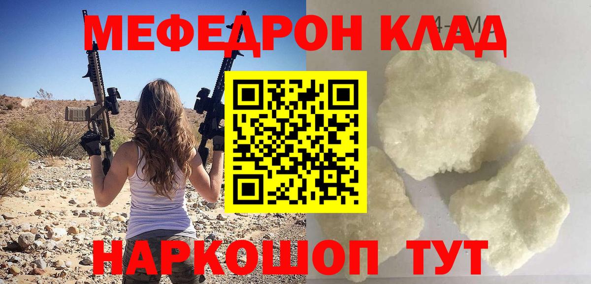 Меф  Вход с VPN  МЕФ мука  Анапа  МЕФ мука 