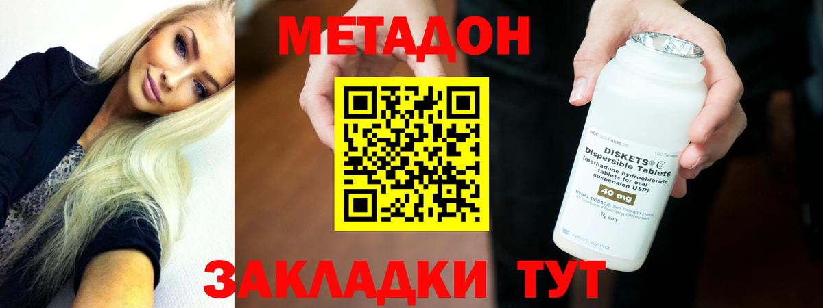 Метадон кристалл Анапа