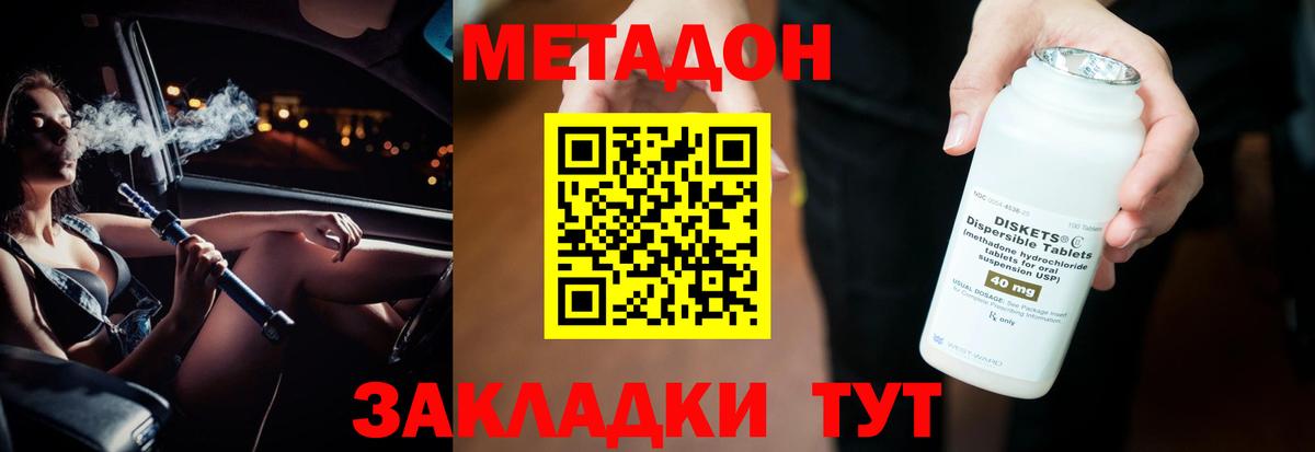 Анапа  Метадон methadone  Метадон кристалл  Вход с VPN 